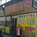 정대감민물장어 이미지