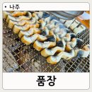 품장 | 나주 장어맛집 품장 방문 후기｜몸이 허해질 때 찾게 되는 보양식