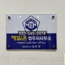 해밀법무사사무소