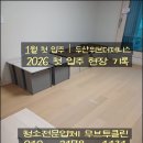 인더라인25시(10호점) | 부산 남구 우암동 두산위브더제니스 입주청소 후기｜1월 첫 신축 입주 현장