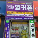 (부평휴대폰)최신 핸드폰 구입은 싸고 친절한 &#39;휴대폰성지 옆커폰 부평점&#39;에서