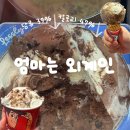 배스킨라빈스부산역 | 저칼로리 디저트 추천 배라 레슬리 엄마는 외계인 솔직후기 (다이어트 간식)