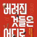 동양목초 | [버려진 것들은 어디로 가는가] 리처드 존스, 2017
