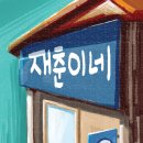 바닷가엄마집 이미지