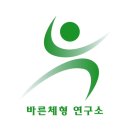 여의도 자세교정 바른체형연구소 체형교정(목, 어깨 통증 개선) 후기