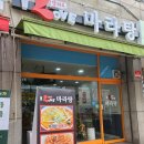 알러뷰마라탕 이미지