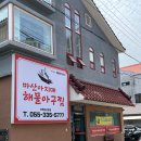 아지매아구찜 | 장유동맛집 마산아지매해물아구찜