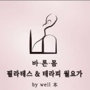 바른몸번지플라잉발레핏 네이버블로그