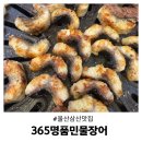 울산 삼산맛집 소고기 장어무한리필 365명품민물장어 모임추천