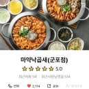마약낙곱새(군포점)