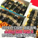 연예인도 100번 전화했는데 결국 못샀다는 진짜 ‘김밥’ 맛집 이미지