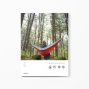 숲의하루 이미지