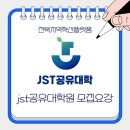 전북대학교 산업기술대학원 | 🌟JSTar 서포터즈🌟 - 2025 JST공유대학원 모집요강