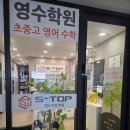 시흥에스탑학원