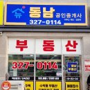 뉴동남공인중개사사무소 이미지