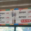 갈치고등어조림전문점 | [제주 미도식당] 서귀포 산방산 근처 맛집 옥돔한정식, 갈치조림, 고등어조림 솔직후기