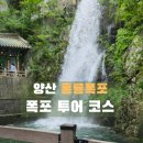 홍룡폭포(홍룡사) | 절 옆에서 쏟아지는 물폭탄｜양산 홍룡사 홍룡폭포 후기