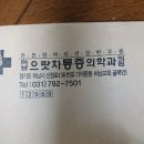 으랏차마취통증의학과의원 이미지