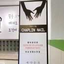채플린미용실 이미지