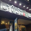 명륜진사갈비일산역점 이미지