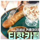 티핫 이미지