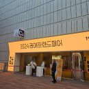 디자인홈파베르(주) | 2024 공예트렌드페어 &lt;일상명품&gt; 관람 후기(홈테이블데코페어)_코엑스_코엑스전시_코엑스박람회