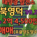 양수솔라태양광발전소 이미지