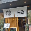 솔솥 여수웅천점 이미지