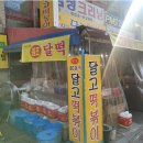 방떡