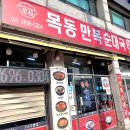 목동즐거운약국 이미지