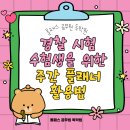 올패스공무원독학학원 | 동성로에 위치한 대구관리형독서실 올패스 독학원의 경찰 합격생들이 말하는 주간 플래너 활용법