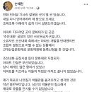 손혜원 의원 SBS보도에 대한 대응 이미지