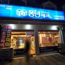 풍년제과효자롯데점 이미지