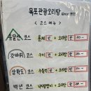 목포관광오리탕 이미지