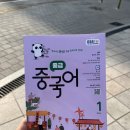 중국어 중급 | EBS 중급중국어 1월호 + 반디앱 구독 후기