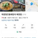 청진동해장국 | 대구 태경청진동해장국 복현점 방문 후기(경북대 근처 맛집)