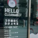 우리동네 세탁소 이미지