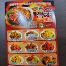 예촌참숯불닭치킨 이미지