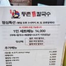 등촌샤브칼국수신봉점