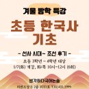 초등한국사(하) | &lt;생각하다국어논술&gt; 초등 한국사 기초(초등3~4학년)