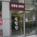 장봉달설렁탕 이미지