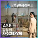 (주)인성이앤씨