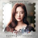 [Dreamcatcher(드림캐쳐) 시연 TV조선 주말드라마 &#39;복수해라&#39; OST Part.1 [정신이 하나 없어] 발매 안내] 이미지