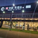 외암마을흑염소 이미지