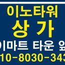 이노타워 이미지