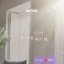 연버블