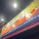 투스파돈방석점