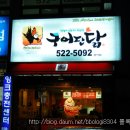 구어진닭 이미지