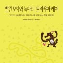 빨간모자와 늑대 이미지