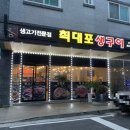 막창 생구이